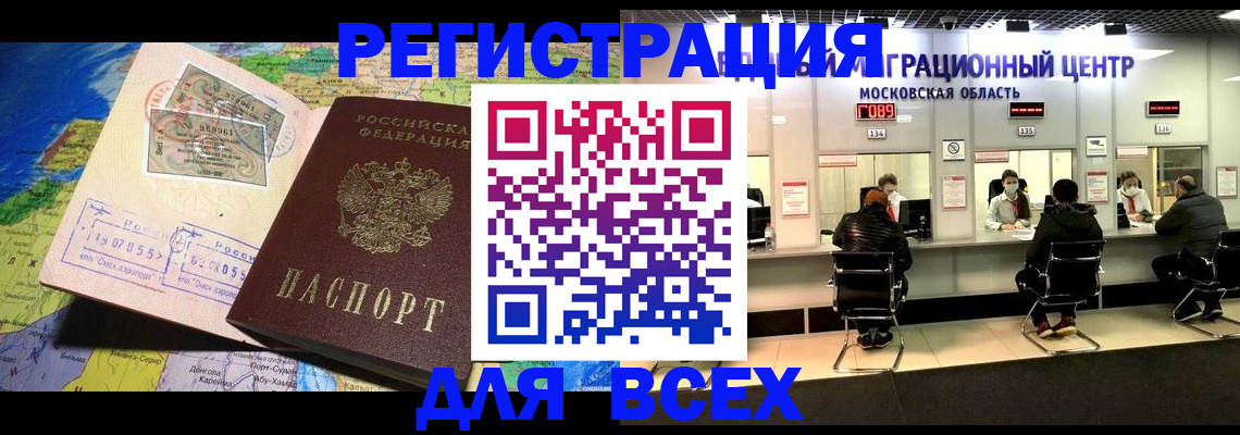 временная регистрация 2025 в Ишиме