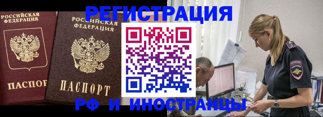 временная регистрация 2025 в Ишиме