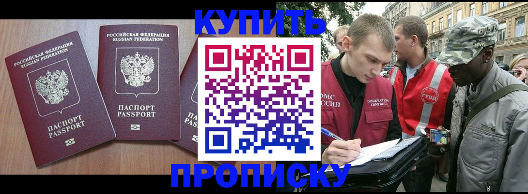 прописка от собственника в Ишиме