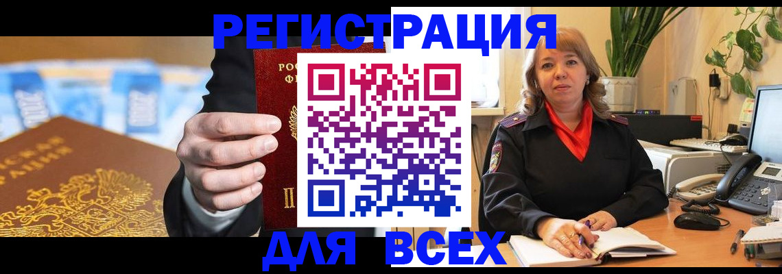 прописка для военкомата в Ишиме